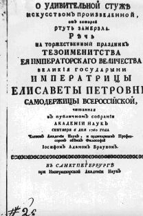 Strona tytułowa wydruku raportu Academician I.A. Brown na publicznym spotkaniu Akademii Nauk w Petersburgu