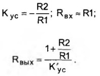 Formules de calcul d'un amplificateur inverseur