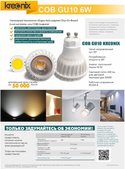 Lampe Kreonix STD-JCDR-6W-GU10-COB / WW