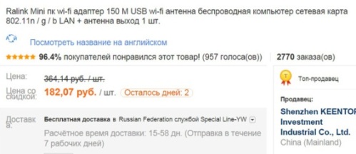 WIFI приемник