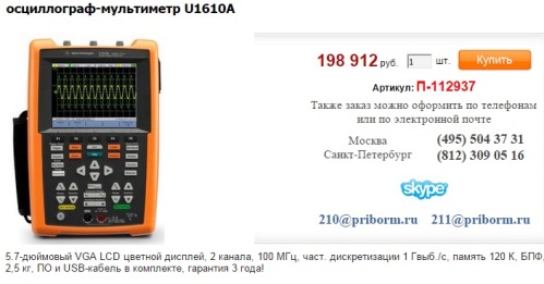 цифров осцилоскоп U1610A