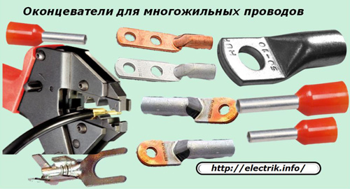 Клеми за многожилни проводници