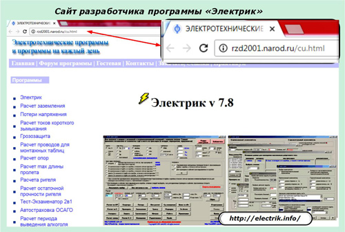 Програма за електротехник