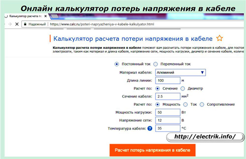 Calculadora de perda de tensão de cabo on-line