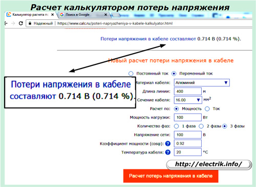 Calcul du calculateur de perte de tension