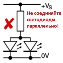 LED паралелна връзка