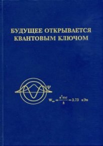 Квантова енергия на фоновите електрони 3,73 keV - Ромил Авраменко