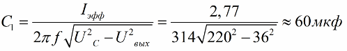 Капацитет на необходимия закаляващ кондензатор