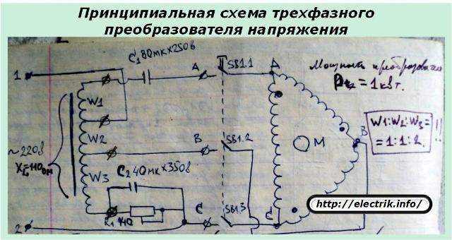 Trīsfāzu sprieguma pārveidotāja shematiska diagramma