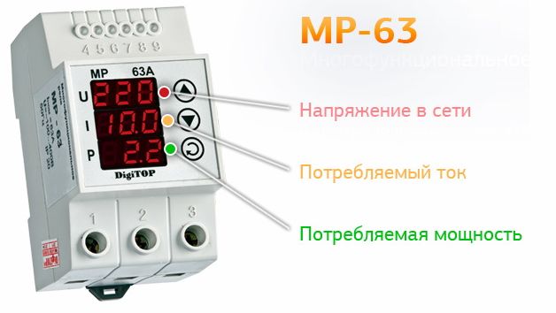 Реле за напрежение MP-63