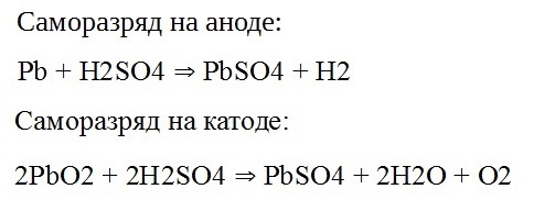 Саморазряд върху анода и катода