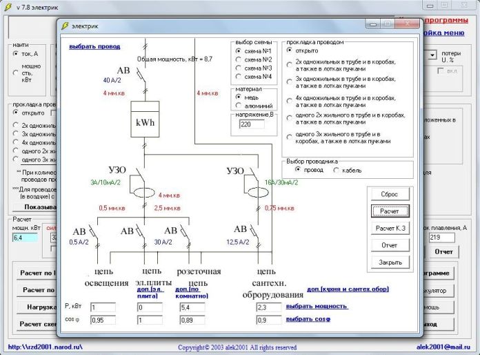 Elektriķis 7.8