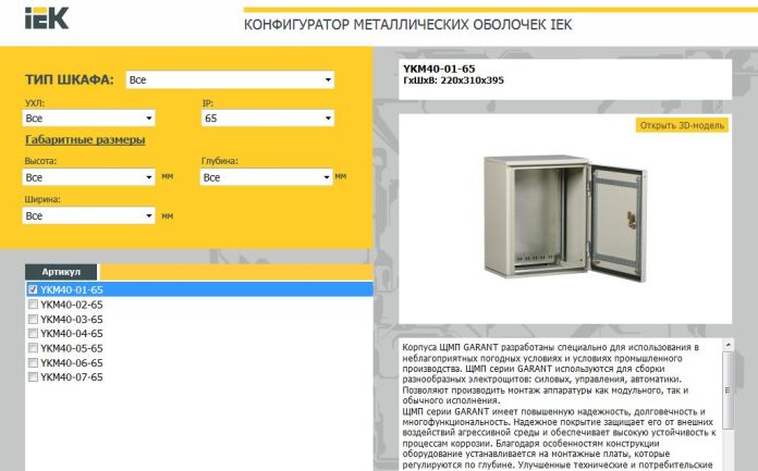 IEK Metal Shell Configurator